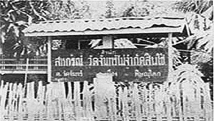 26 กุมภาพันธ์ วันสหกรณ์แห่งชาติ